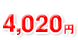 4020~